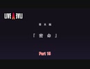 【ネタバレあり】ライブアライブ Part 15【switch】