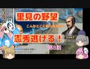 ＜信長の野望・新生＞こころのほのぼの里見放浪記　8話