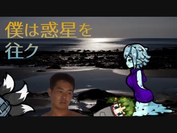 僕は惑星を往ク.mp2