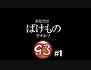 【あなたはばけものですか？】僕は草です【実況①】