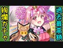 【ガチャ動画】過去最高額をブチ込んだ魂の絢爛ガチャ！新規絢爛城娘2体ゲットするまで全力で回すぞ！【御城プロジェクト:RE】