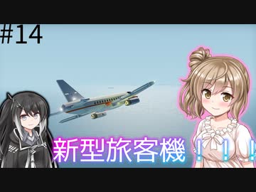 【Stormworks】#14 新型旅客機ができたよ！！【じーにあす！！ささらちゃんの開発録】