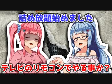 【VOICEROID劇場】コント 家電とチェスと夜の帝王