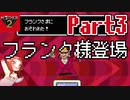人生観が変わるMOTHER2 ギーグの逆襲 Part3【フランク様登場】