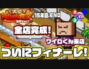 【カイロソフト】俺達のベネフィットは終わらないかもしれない【大盛グルメ食堂／長尺15年目.END】