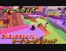 フォールガイズ　勝ち残る確率を上げる！　フープ・ループ・レジェンド　シーズン１開幕　＃１１１　【Fall Guys】