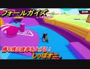 フォールガイズ　勝ち残る確率を上げる！　しっぽオニ　シーズン１開幕　＃１１２　【Fall Guys】