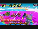 フォールガイズ　勝ち残る確率を上げる！　シーソーゲーム　シーズン１開幕　＃１１３　【Fall Guys】