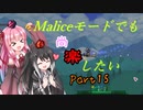 【Terraria+Calamity2.0】Maliceモードでも尚楽したい その15【ゆっくり+ボイスロイド+CoeFont実況】