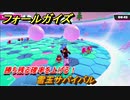 フォールガイズ　勝ち残る確率を上げる！　雪玉サバイバル　シーズン１開幕　＃１１８　【Fall Guys】