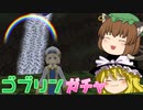 【MasterofEpic】ゴブリンスレイヤーコラボガチャを引きました～！【ゆっくり実況】