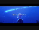 彗星になれたなら / はるまきごはん - 星廻エト （Cover）【 Vsinger 】