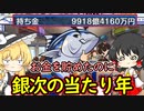 【桃鉄令和】40/50年のハンデを佐久間に与えても余裕で勝てる　part8【ゆっくり実況プレイ】