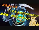 2.5th Anniversary　後半戦！デストルグレアガチャ【メダロットS】