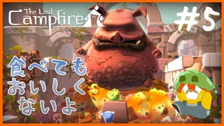 【人外実況】吸引力の変わらないだた一つの豚＃5【The Last Campfire】