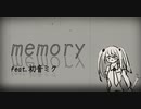 memory　(feat.初音ミク)