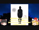 【ゆっくり解説】キノコに食べられる！？キノコ葬について