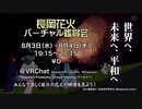 長岡花火バーチャル鑑賞会2022　告知CM
