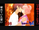 #98　秘めていた想い【追懐のリバイバル-the sense of reincarnation-】