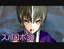 ほぼ知らない女のスパロボ30　#186_(:3 」∠)_【実況】