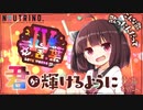 【AIきりたん】愛言葉Ⅳ feat. 初音ミク ／ DECO*27【NEUTRINOカバー】