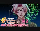 断られたので七ツ森くんと花火大会行きます【ときメモGS4】実況【JKRP&七股プレイ】#2
