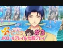 隙あらばプールデートに誘う女【ときメモGS4】実況【JKRP&七股プレイ】#3