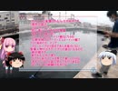 琴葉姉妹と行く釣行記録（釣り堀編part15）