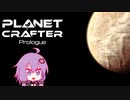 ゆかりんの平和な惑星開拓