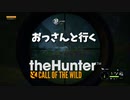 おっさんと行くthehunter:COTW　vol.01