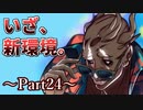 【Dead by Daylight】キラー練習記録 Part24【ゆっくり実況】