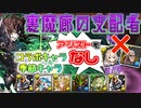 【裏魔廊の支配者】コラボ・季節キャラなし デイトナPT 字幕解説【パズドラ】