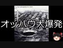 【ゆっくり朗読】ゆっくりさんと世界事件簿 その207