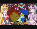 【ハードノーダメ】投げて飛んで風のクロノア1＆2アンコール【クロノア１[Vision3-1]】【ゆかマキ実況】