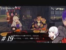 この軍の食事メニューにはお子様ランチが必要【風花無双実況#19】