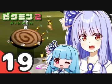 【ピクミン2】ゆづきずが征く！超絶☆借金返済生活 Part19【オリキャラゆっくり実況＋VOICEROID実況】