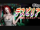 【ゆっくり実況】デスピリア part20　Amagasaki2092(尼崎2092)