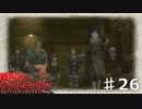 ファウゼン解放戦。装甲列車を攻略！【戦場のヴァルキュリア】part26