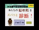【教養ゲーム】脳トレ診断やってみた＋α