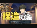 【大逆転裁判2 其の139】捏造の疑惑が浮上したのはいったい誰？【新人Vtuber】