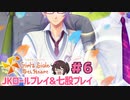 仲良しグループ初見女、困惑&限界化【ときメモGS4】実況【JKRP&七股プレイ】#6