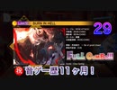 [ダンカグ]BURN IN HELL (LN29 FULL COMBO！！！)