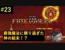 [アクション下手な神様の街づくり]# 23　最強魔法に頼り過ぎた神の末路…　[アクトレイザールネサンス 実況プレイ]#アクトレイザールネサンス #ゲーム実況