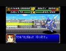 なるべくリセットせずに地球を救う【スーパーロボット大戦R】実況　part36