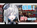 【MHRise】※ネタバレあり！初見！モンスターハンターライズの世界にのりこむぞ！＊1