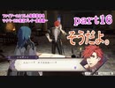 ファイアーエムブレム風花雪月をマイペースに実況プレイー金鹿編ー　part16