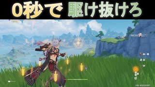 [原神] 0秒で「駆け抜けろ」ソロ荒瀧一斗単騎