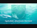 【自作曲】Manmade Mermaid / うごくぼーる