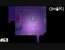 【OMORI】やりたかったインディーゲームをしようか【実況】part63