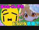【実況】るぅとくん！？その顔どういう感情？WWWこの顔どの顔？【すとぷり】